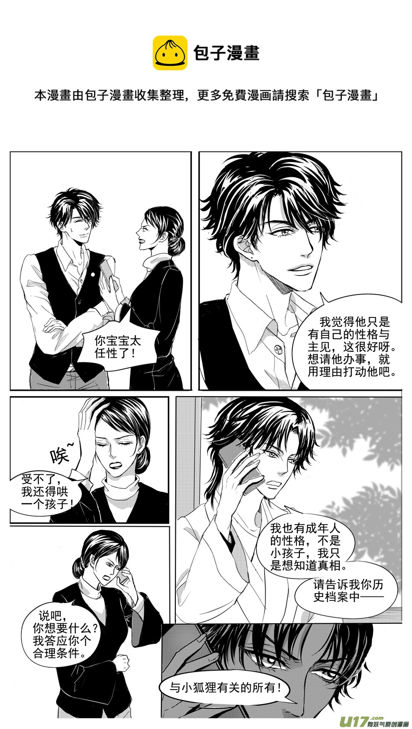 《隐森瑰影》1950-1965番外 第1页