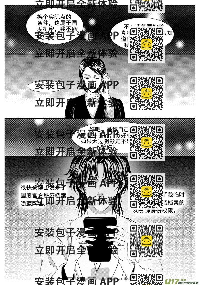 《隐森瑰影》1950-1965番外 第2页