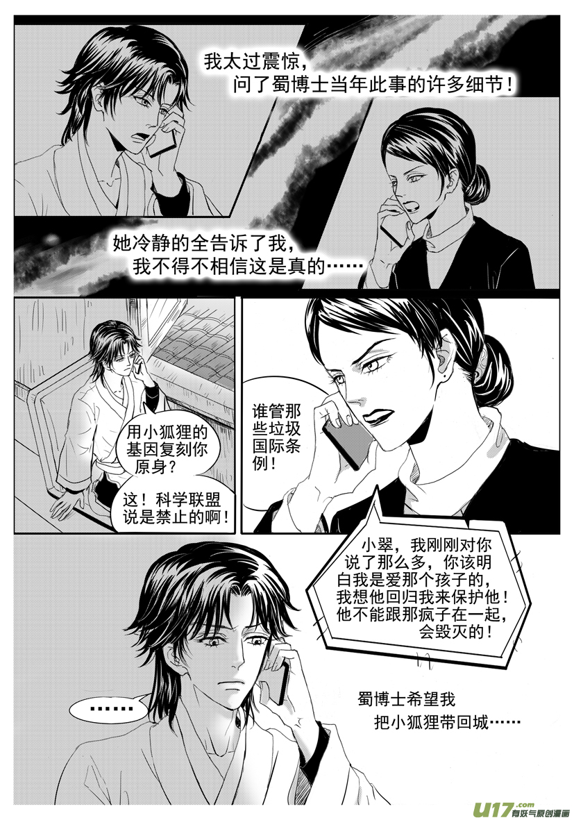 《隐森瑰影》1950-1965番外 第4页