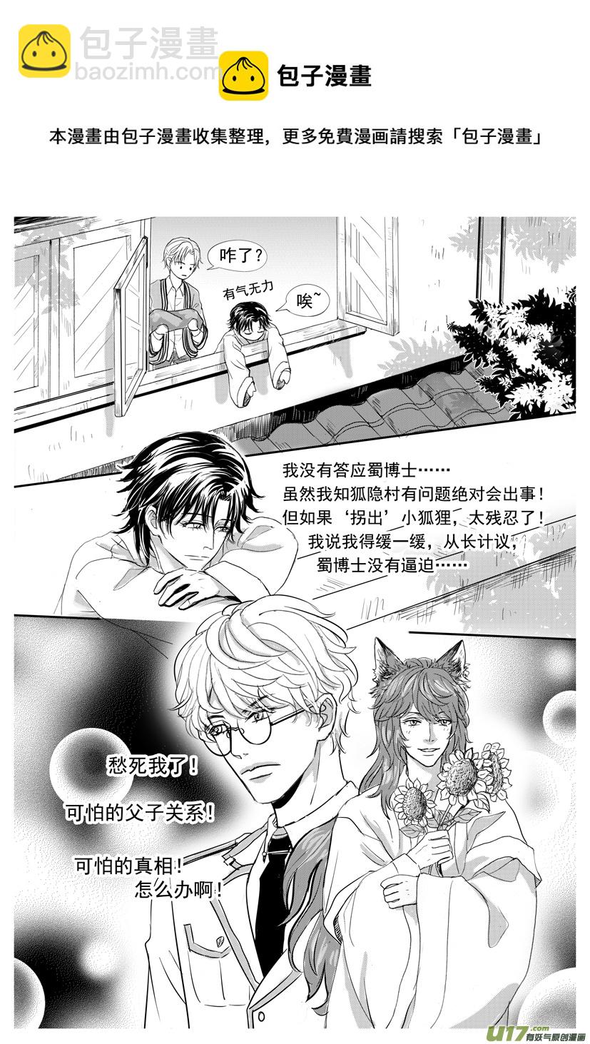 《隐森瑰影》1950-1965番外 第5页