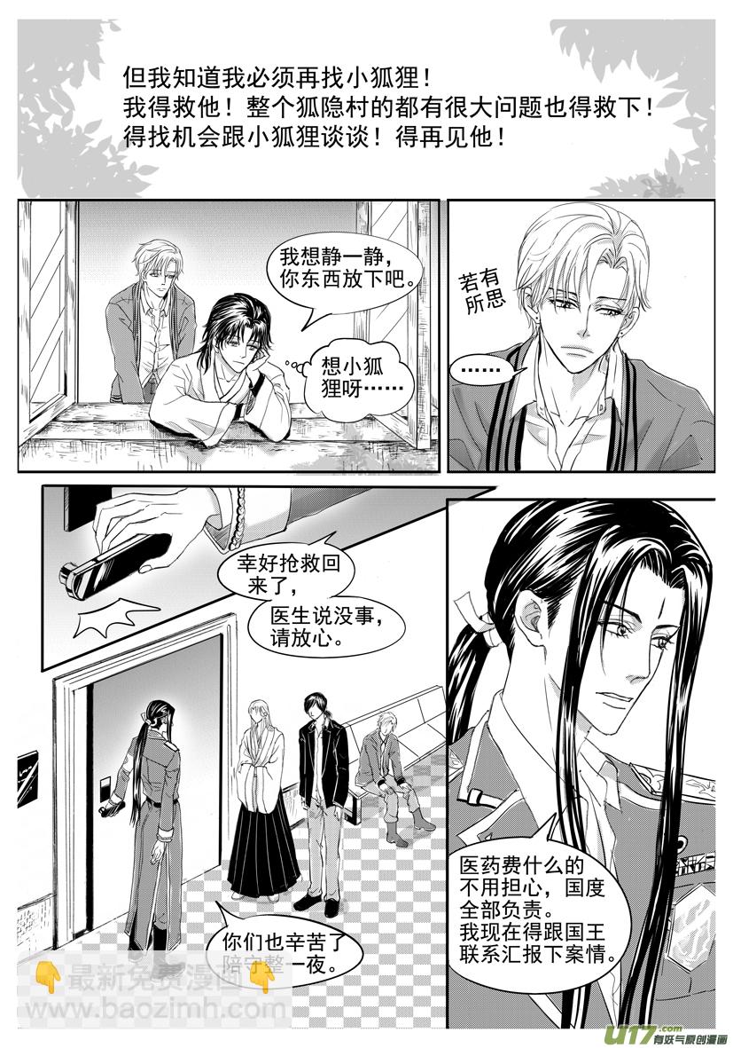 《隐森瑰影》1950-1965番外 第6页