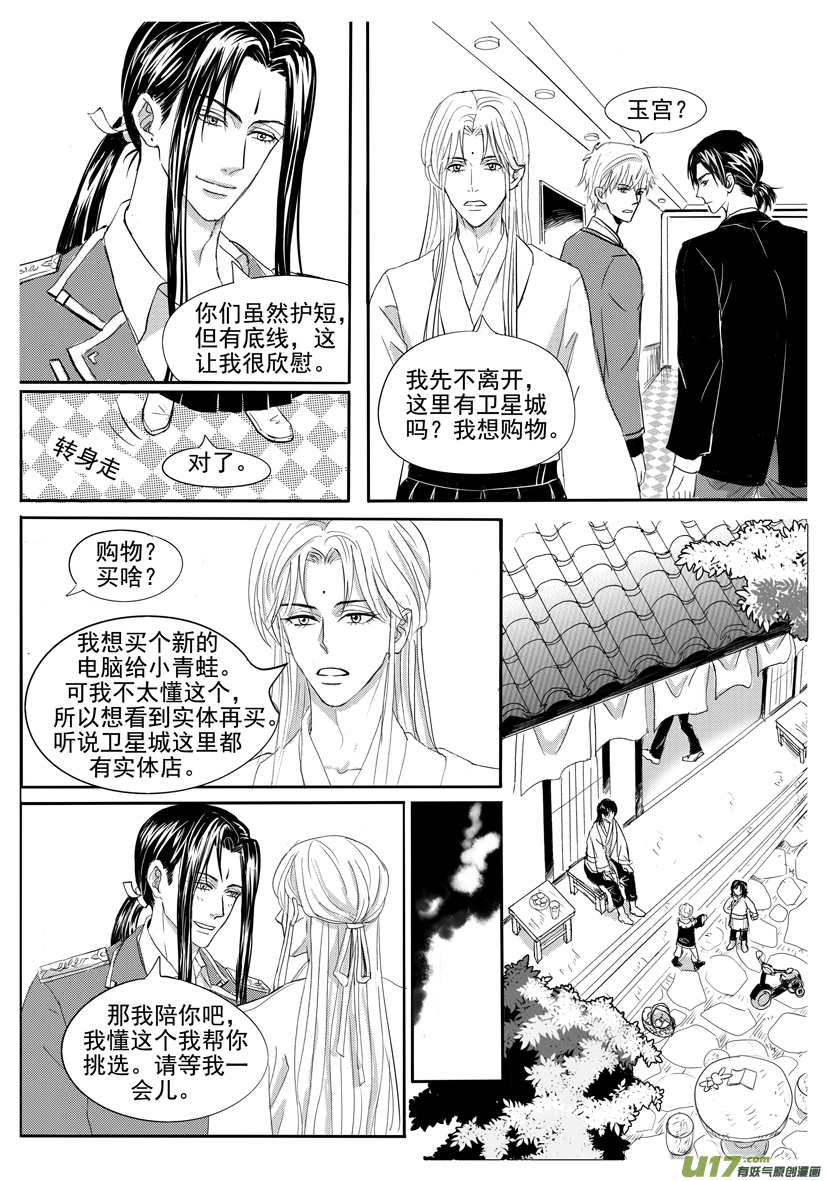 《隐森瑰影》1950-1965番外 第8页