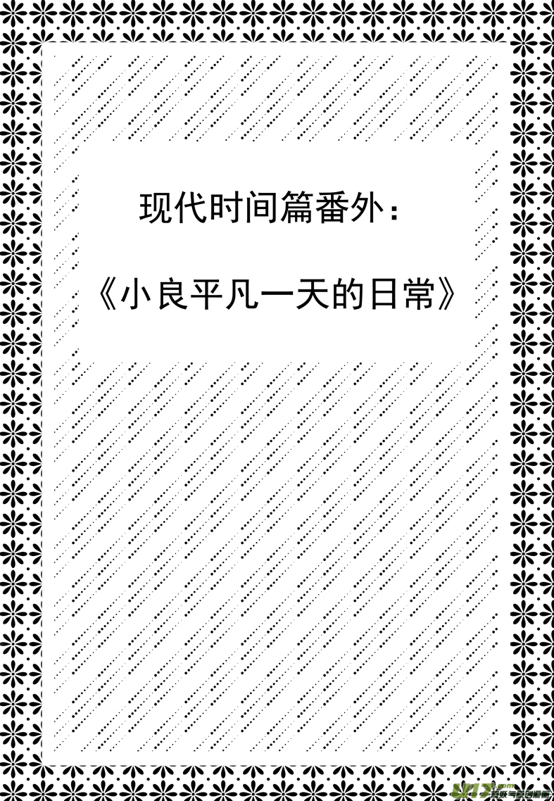 《隐森瑰影》1950-1965番外 第9页