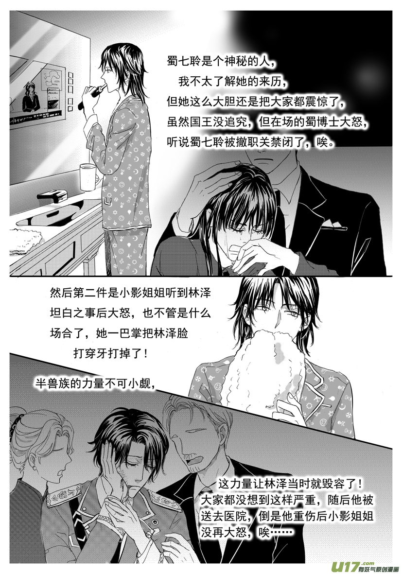 《隐森瑰影》1990-1997 第4页