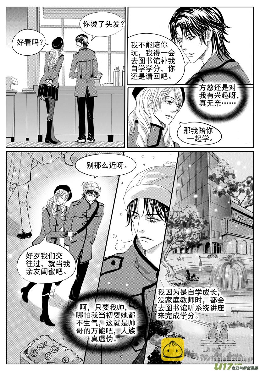 《隐森瑰影》1990-1997 第6页