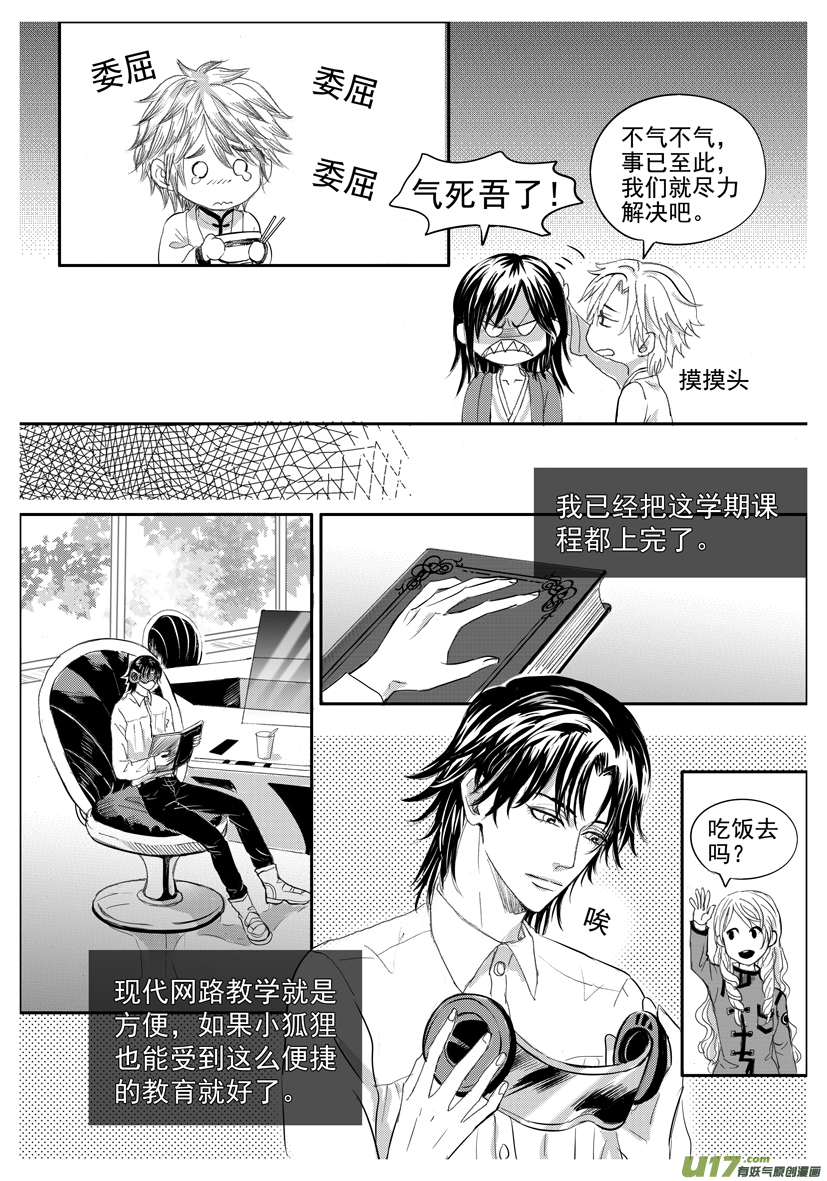 《隐森瑰影》2006-2013 第2页