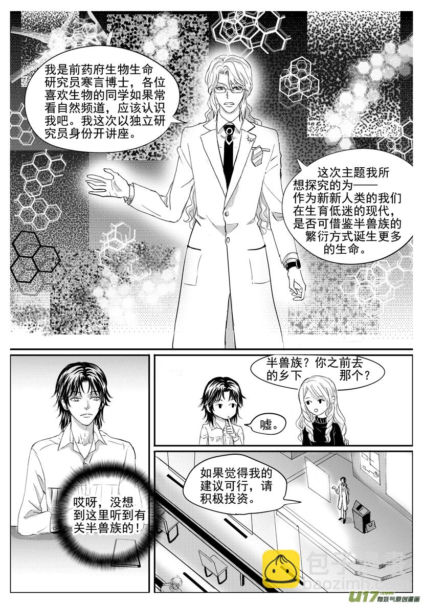 《隐森瑰影》2006-2013 第4页