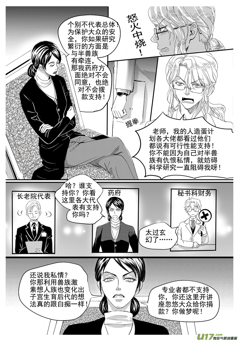 《隐森瑰影》2006-2013 第6页