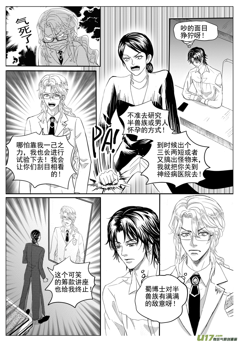 《隐森瑰影》2006-2013 第7页