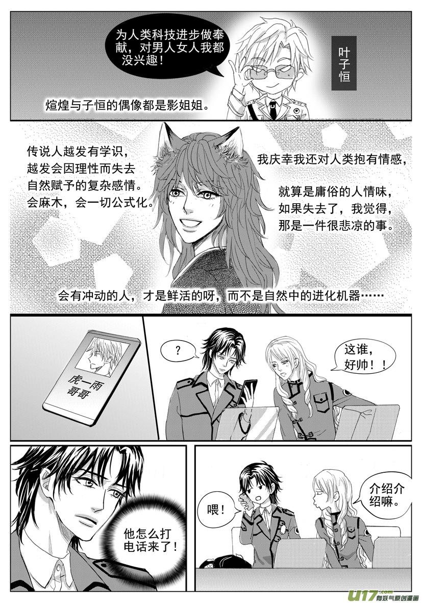 《隐森瑰影》第1998-2005 第4页