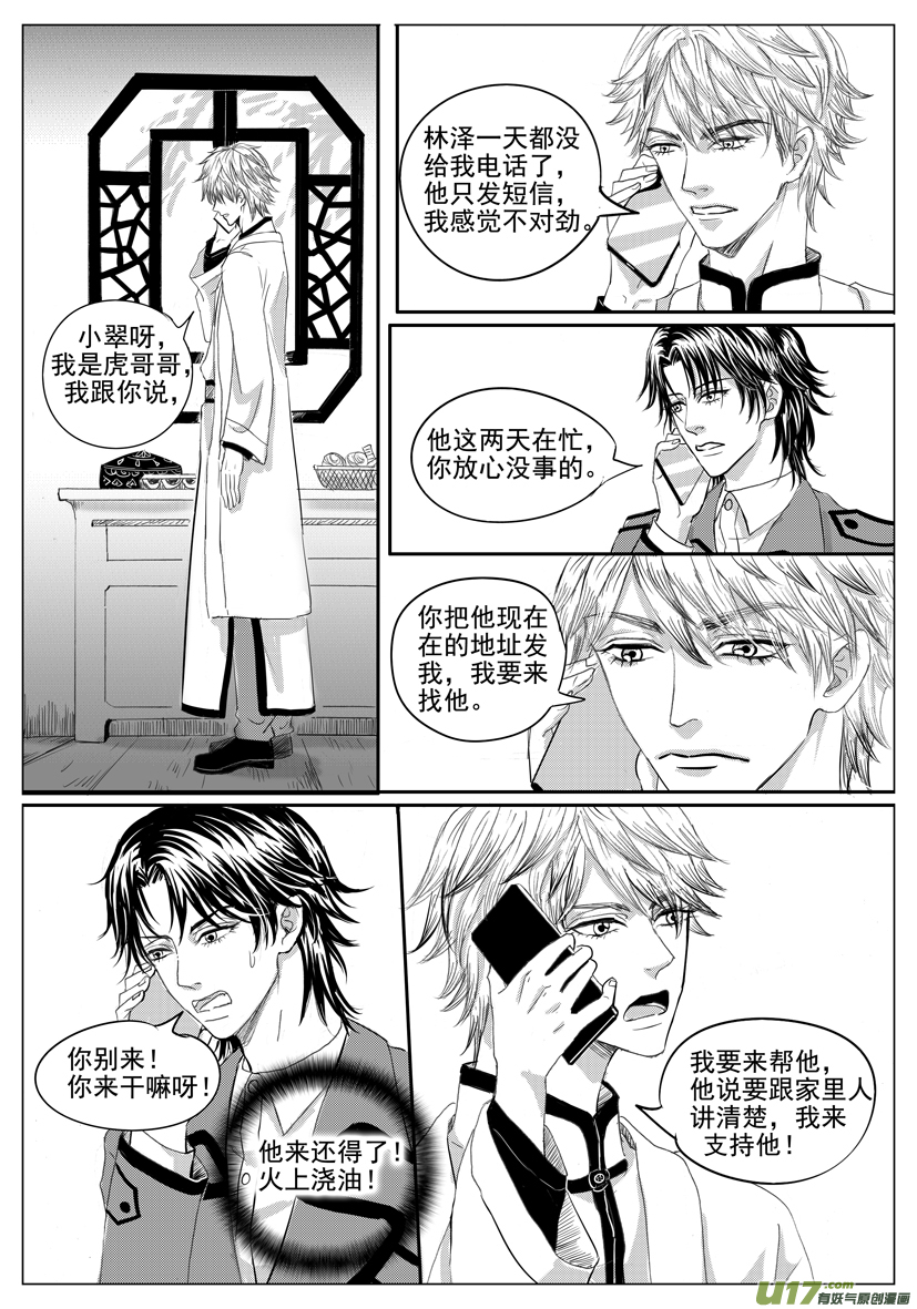 《隐森瑰影》第1998-2005 第5页