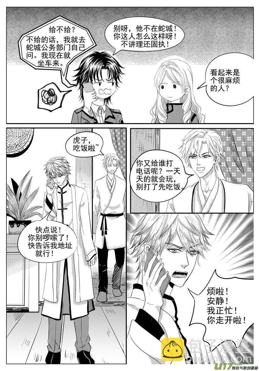 《隐森瑰影》第1998-2005 第6页