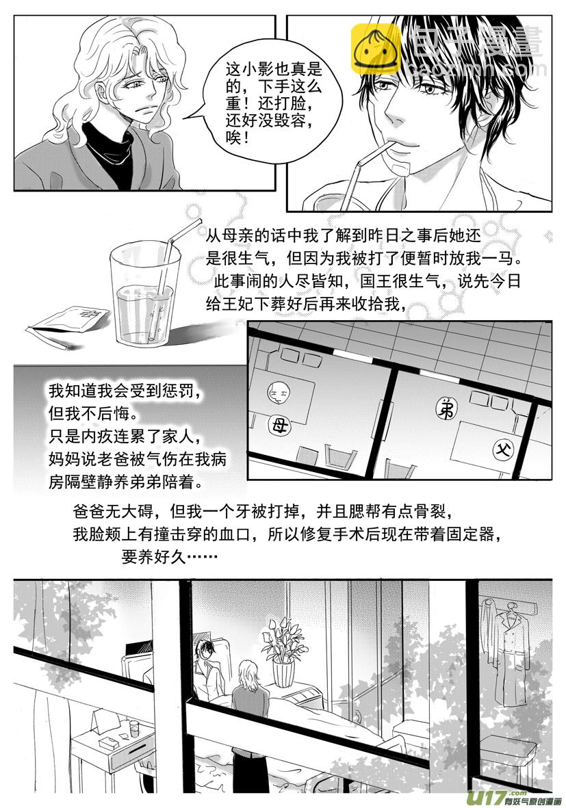 《隐森瑰影》第55章 2014-2022 第4页