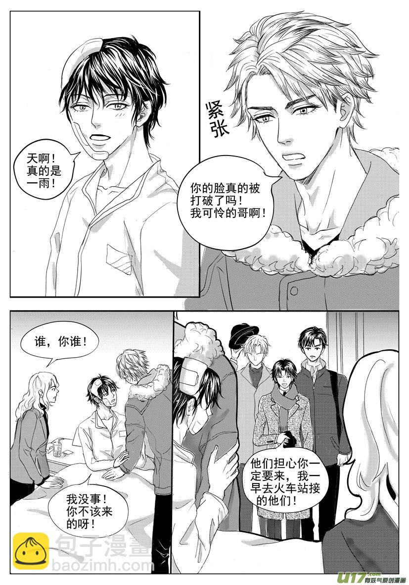 《隐森瑰影》第55章 2014-2022 第6页