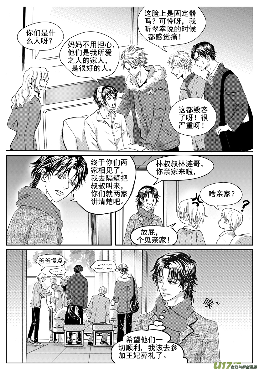 《隐森瑰影》第55章 2014-2022 第7页