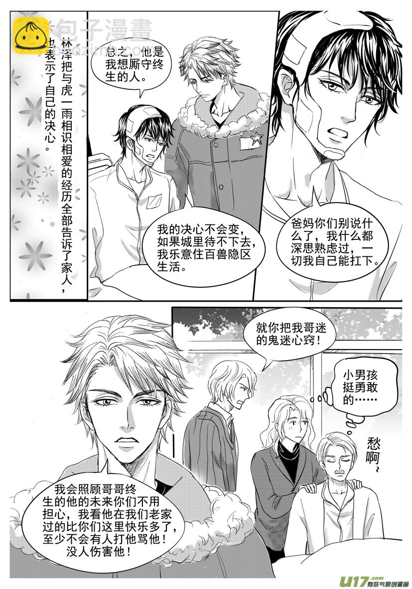《隐森瑰影》第55章 2014-2022 第8页