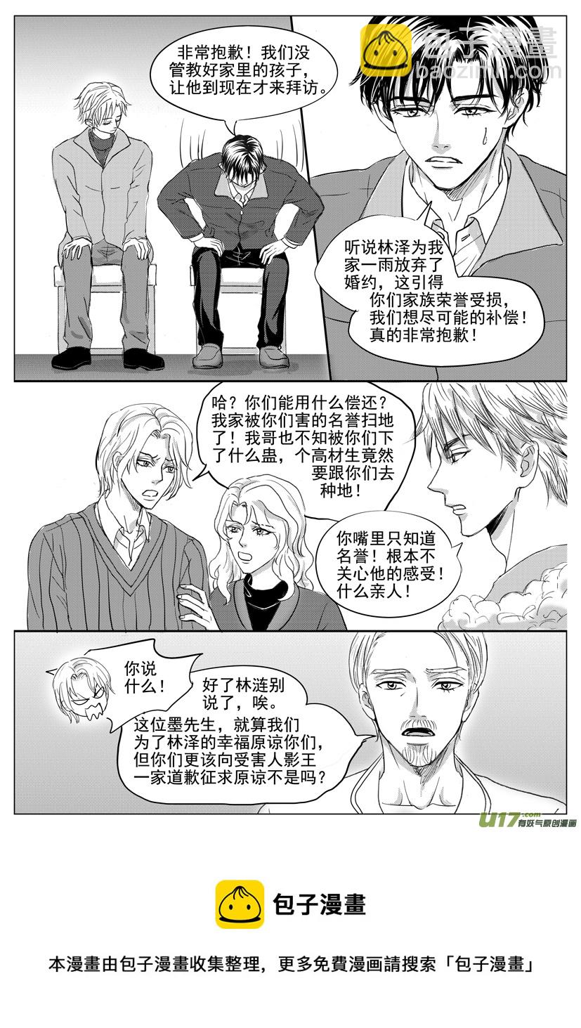 《隐森瑰影》第55章 2014-2022 第9页
