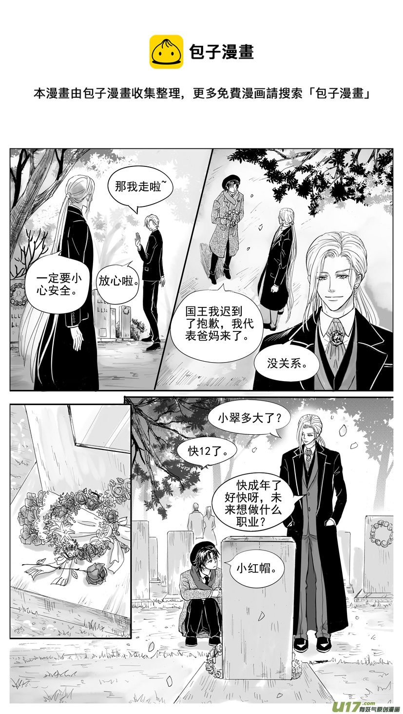 《隐森瑰影》2033-2040 魔矩的由来 第1页