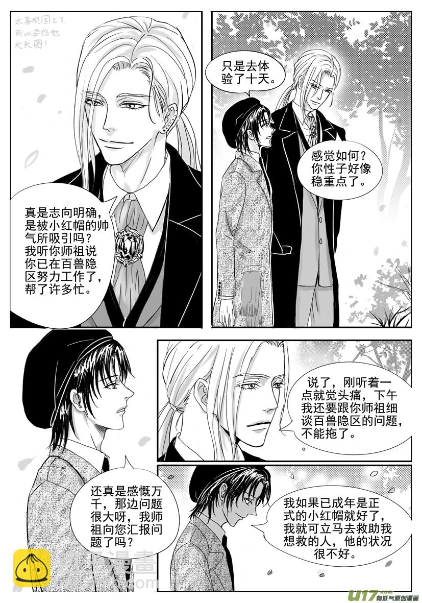 《隐森瑰影》2033-2040 魔矩的由来 第2页