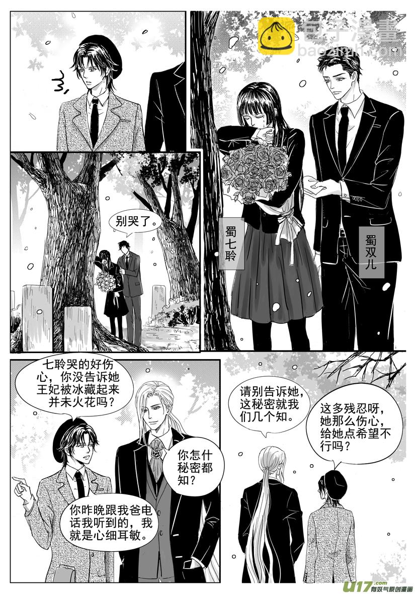 《隐森瑰影》2033-2040 魔矩的由来 第3页
