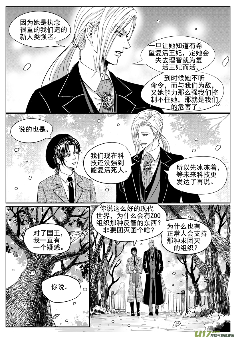 《隐森瑰影》2033-2040 魔矩的由来 第4页
