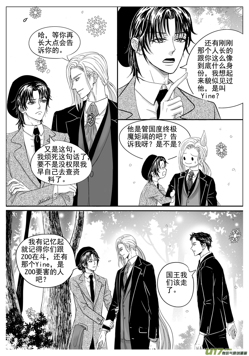《隐森瑰影》2033-2040 魔矩的由来 第5页