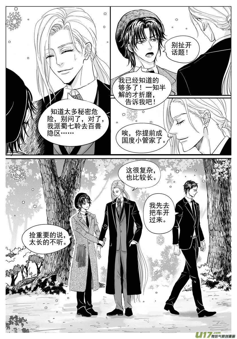 《隐森瑰影》2033-2040 魔矩的由来 第6页