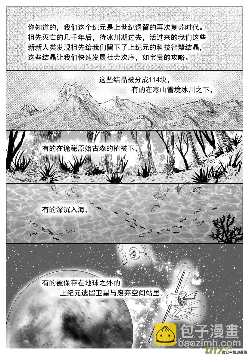 《隐森瑰影》2033-2040 魔矩的由来 第7页