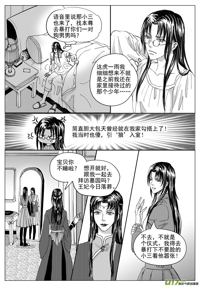 《隐森瑰影》2023-2032 第3页