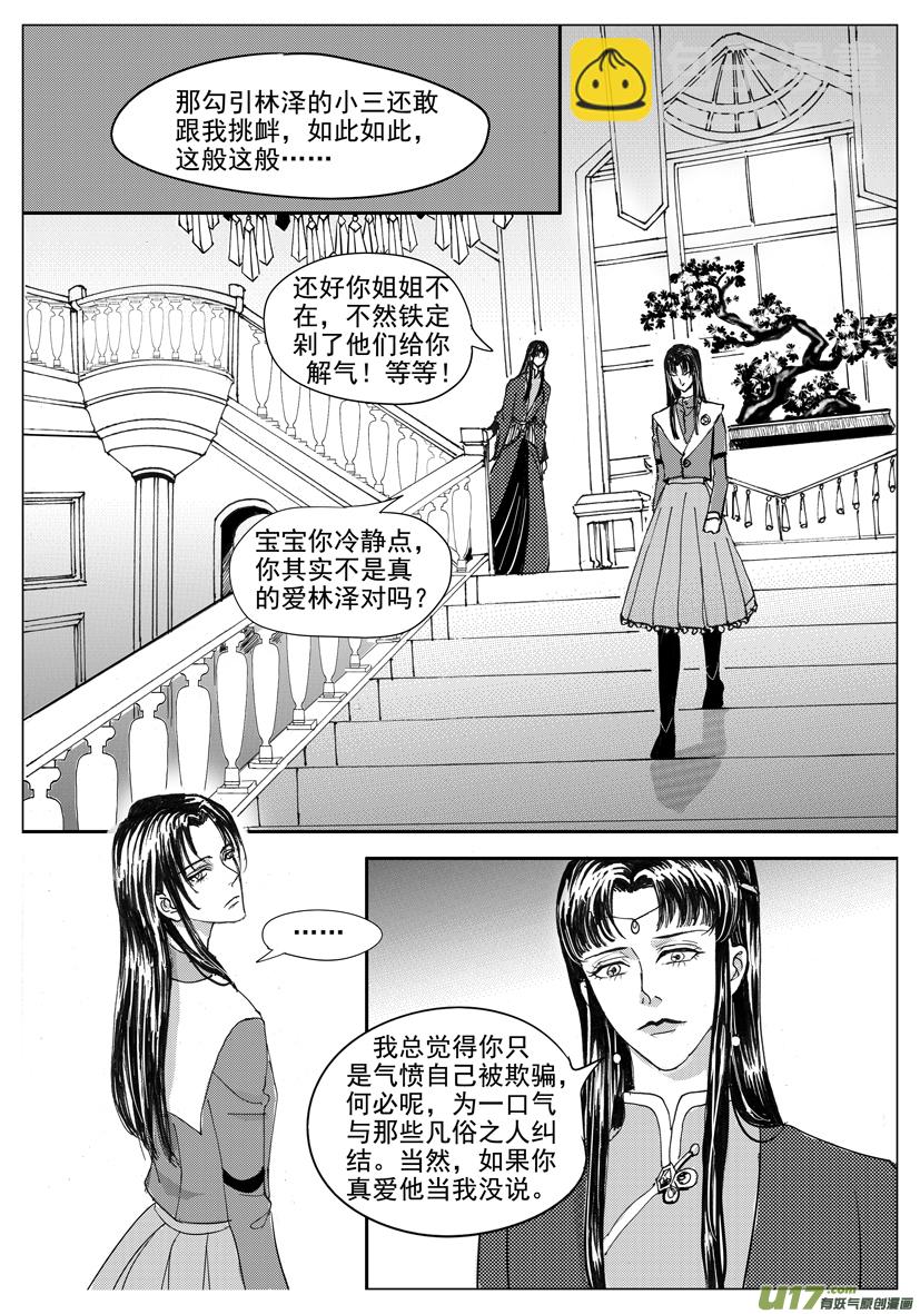 《隐森瑰影》2023-2032 第4页