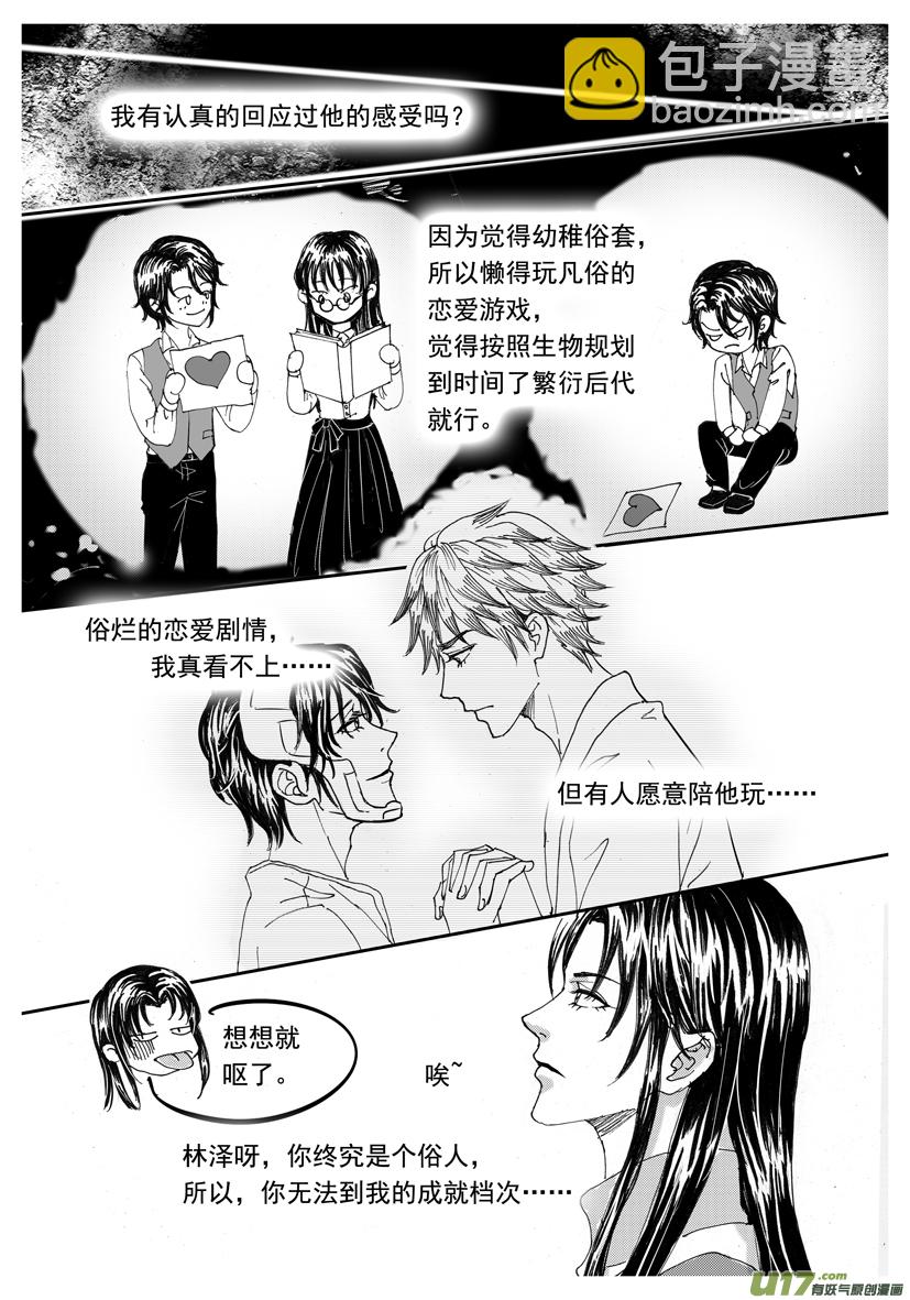 《隐森瑰影》2023-2032 第6页