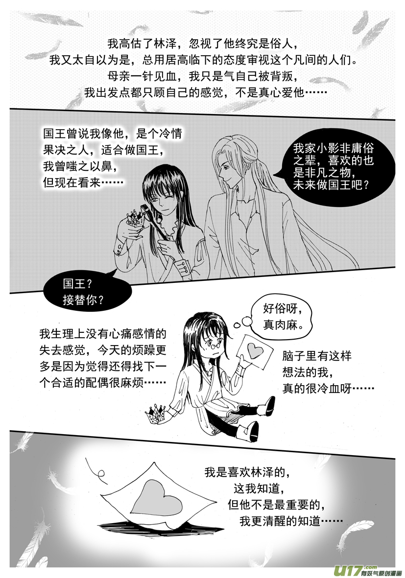 《隐森瑰影》2023-2032 第7页