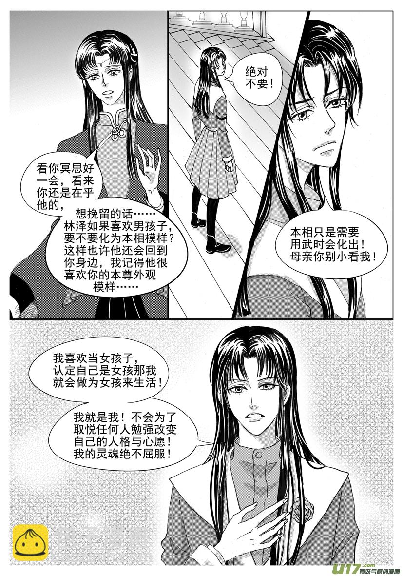 《隐森瑰影》2023-2032 第8页