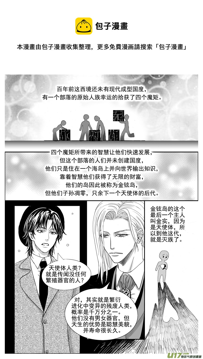 《隐森瑰影》2041-2048 第1页