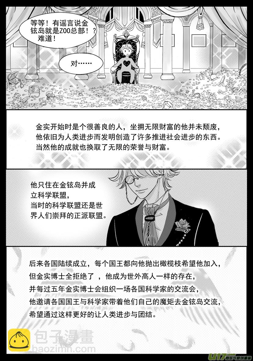 《隐森瑰影》2041-2048 第2页