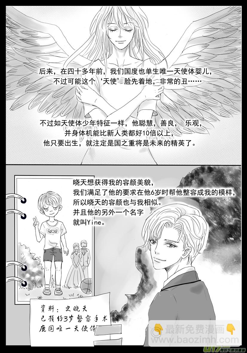 《隐森瑰影》2041-2048 第3页
