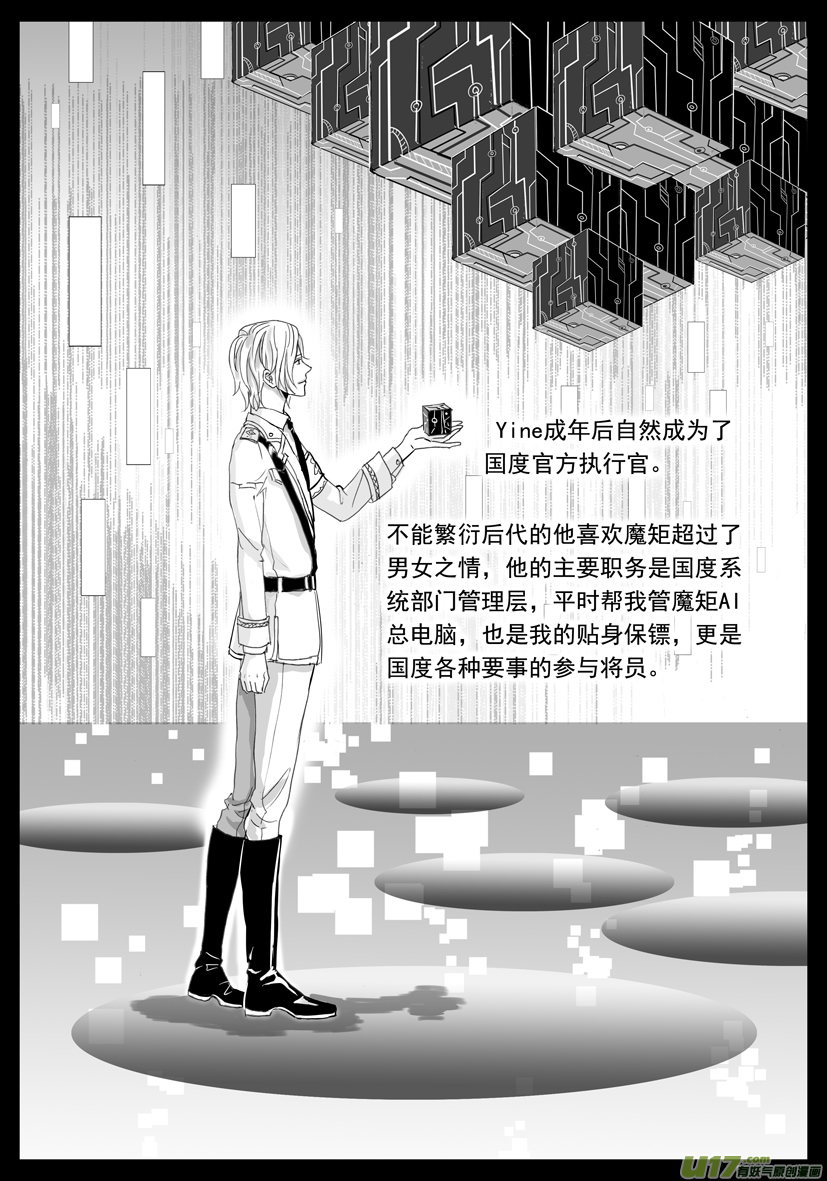 《隐森瑰影》2041-2048 第4页