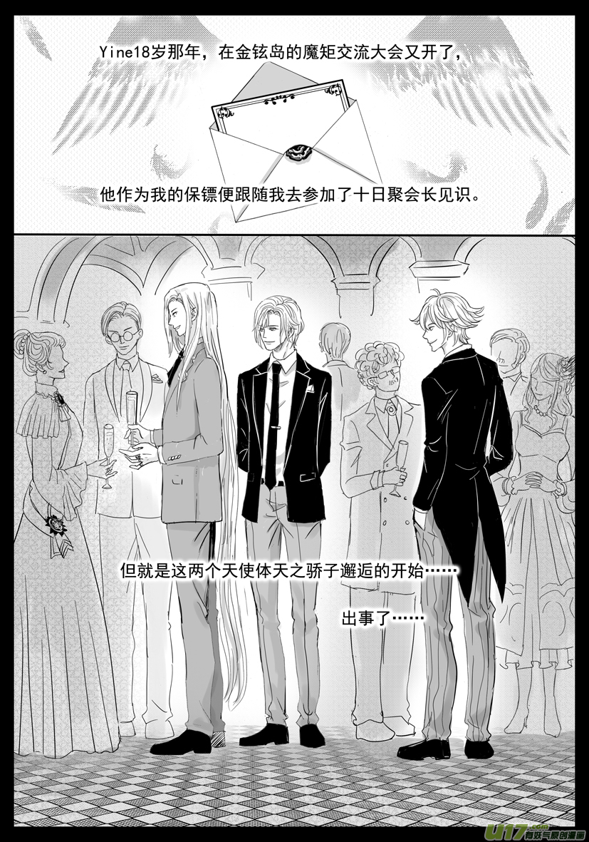 《隐森瑰影》2041-2048 第5页