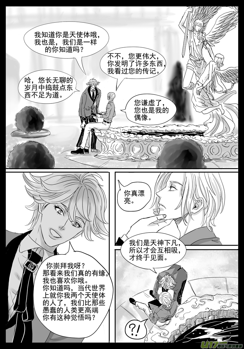 《隐森瑰影》2041-2048 第7页