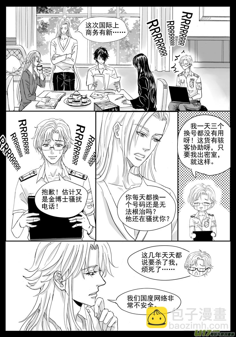 《隐森瑰影》56章 2049-2064 第10页