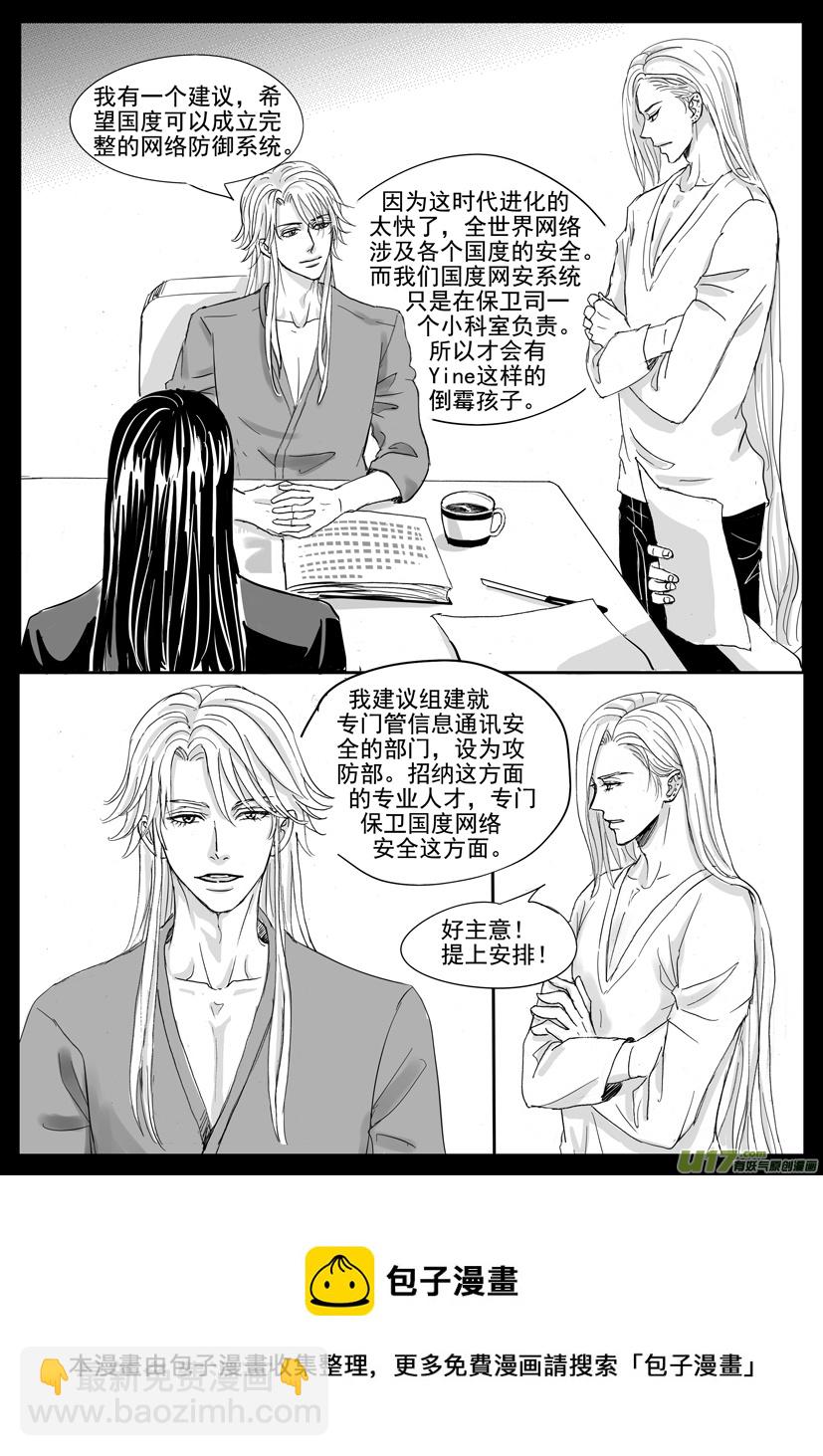 《隐森瑰影》56章 2049-2064 第11页