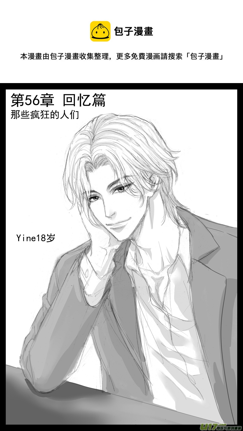 《隐森瑰影》56章 2049-2064 第1页