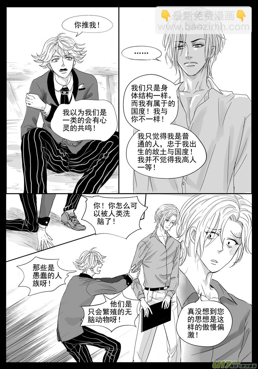 《隐森瑰影》56章 2049-2064 第2页