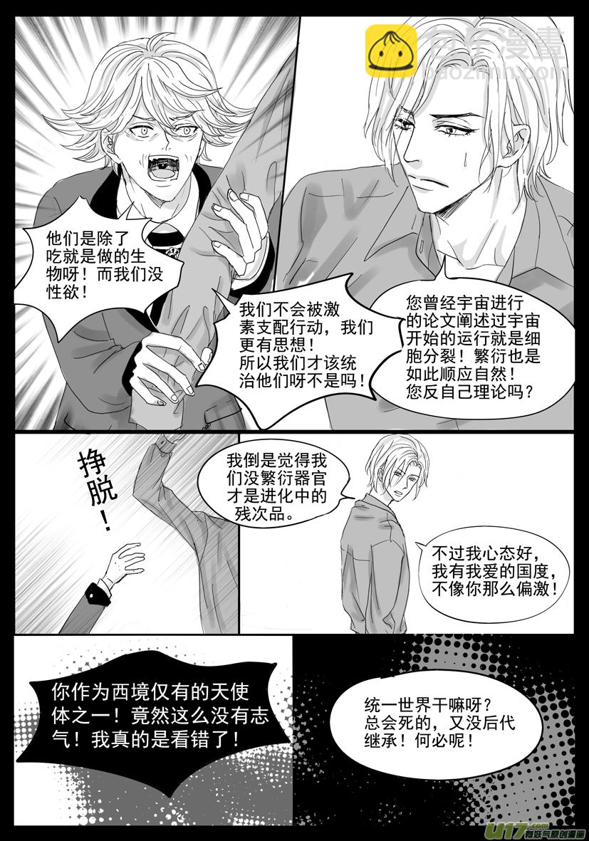 《隐森瑰影》56章 2049-2064 第3页