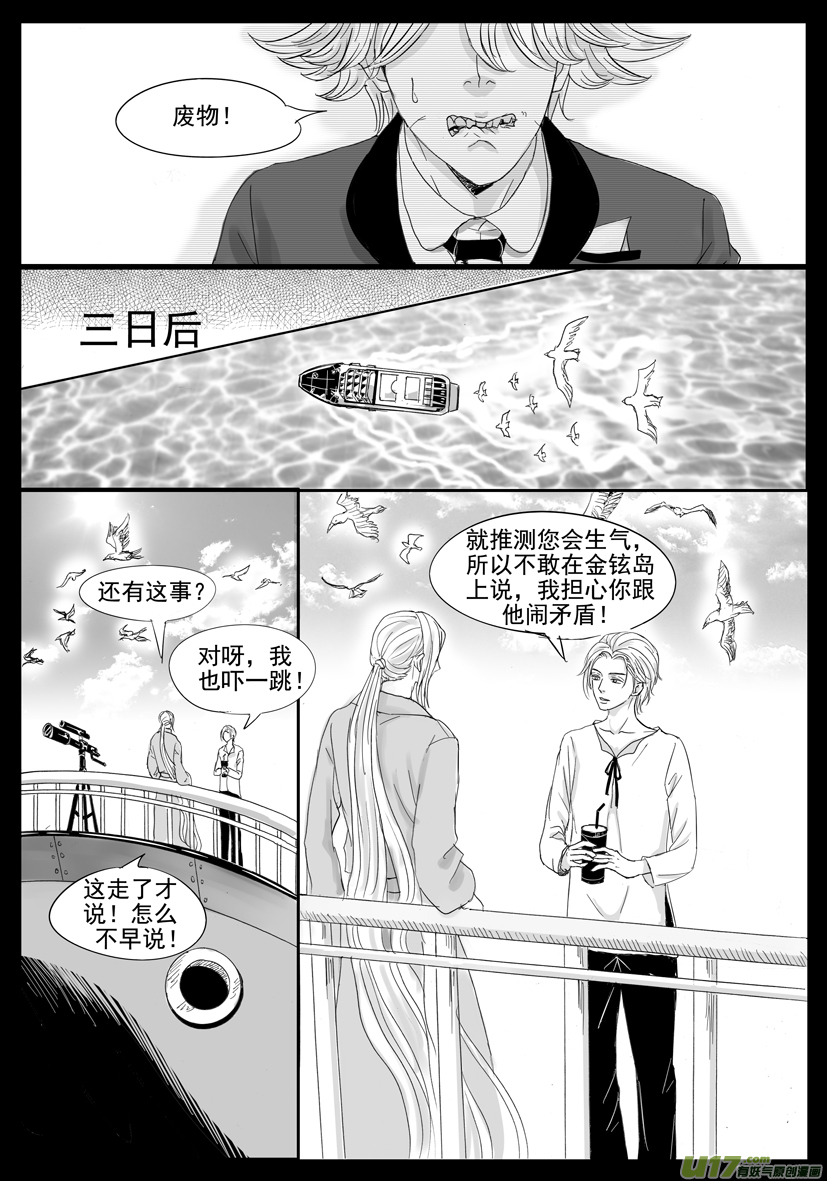 《隐森瑰影》56章 2049-2064 第4页