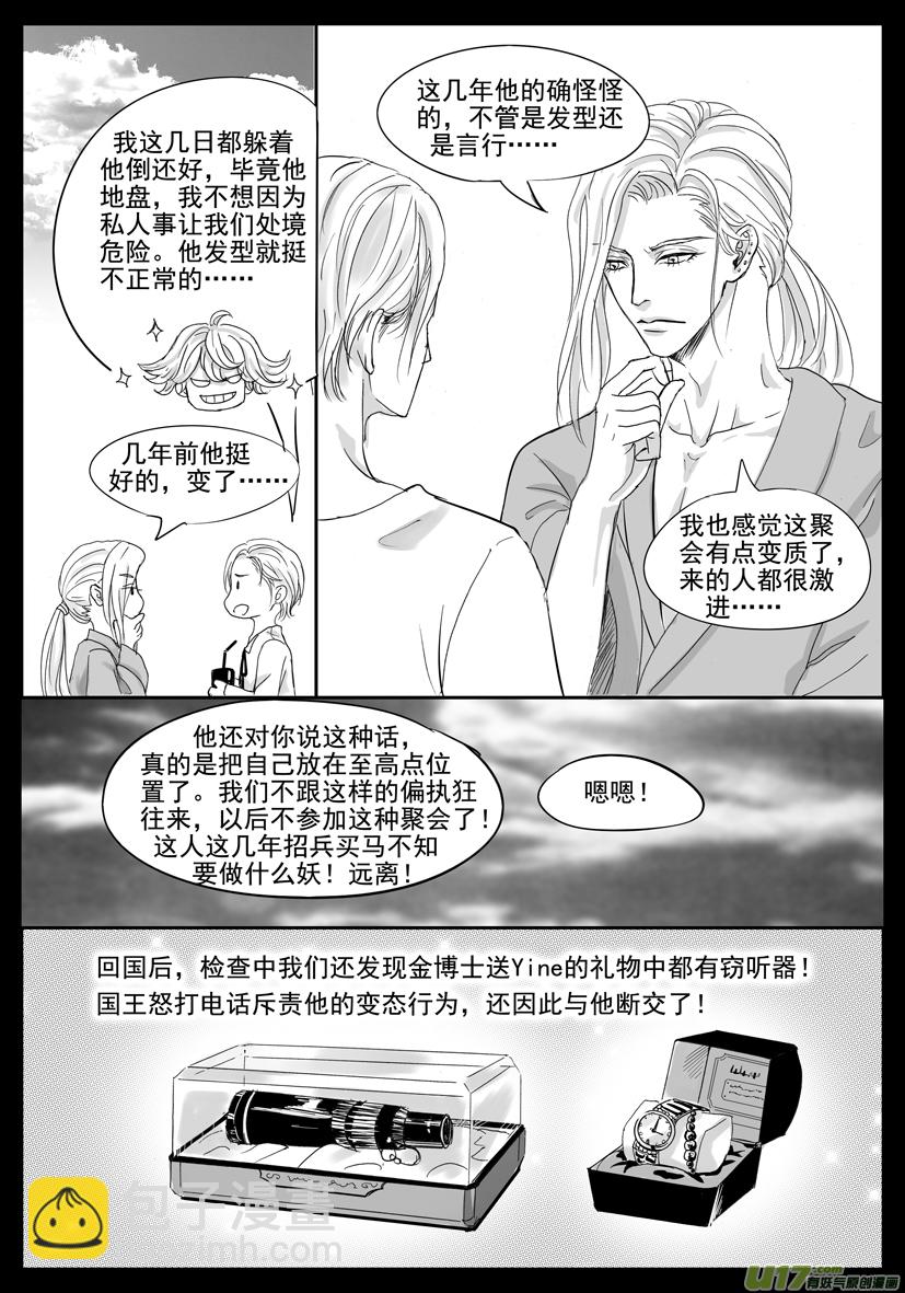 《隐森瑰影》56章 2049-2064 第5页