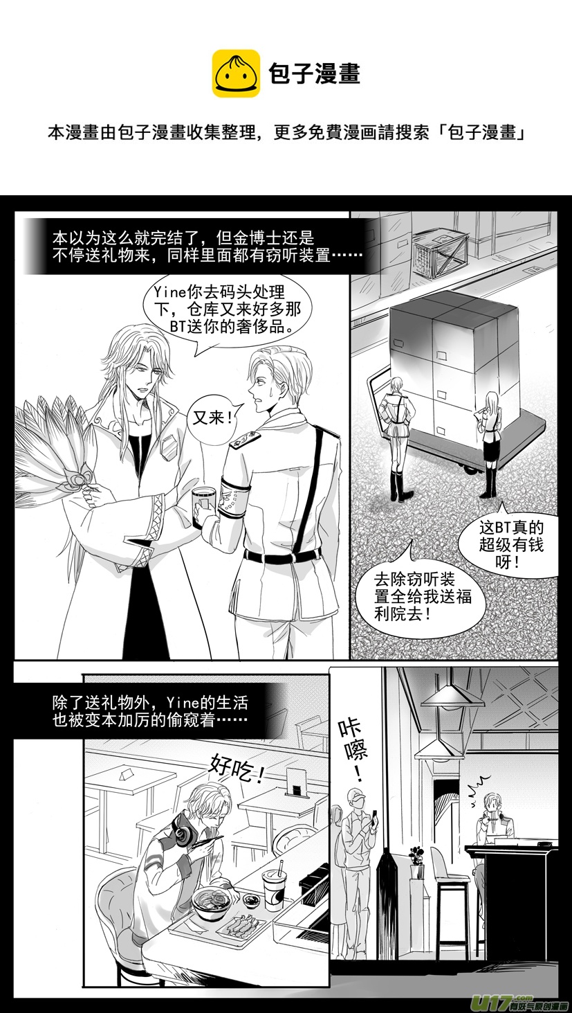 《隐森瑰影》56章 2049-2064 第6页