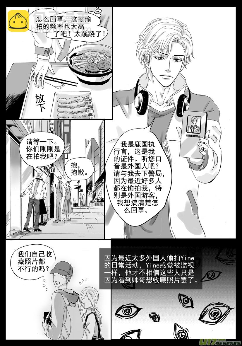 《隐森瑰影》56章 2049-2064 第7页