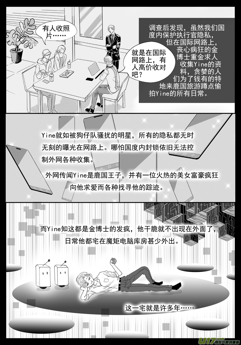 《隐森瑰影》56章 2049-2064 第8页
