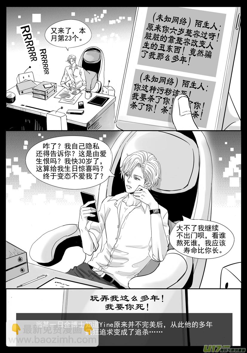 《隐森瑰影》56章 2049-2064 第9页